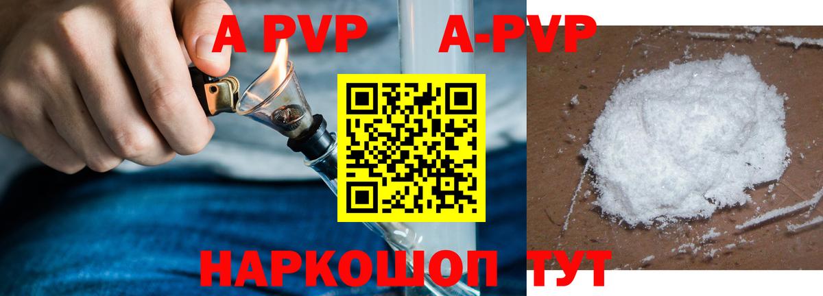 A-PVP мука Курчалой