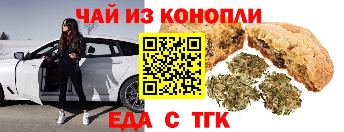 Еда ТГК конопля  Вход с VPN  Курчалой 
