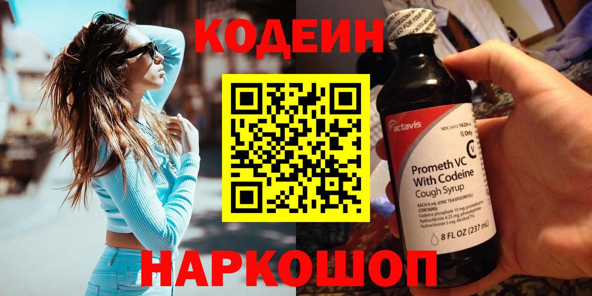 Codein напиток Lean (лин)  Вход с VPN  Кодеиновый сироп Lean Purple Drank  Курчалой 