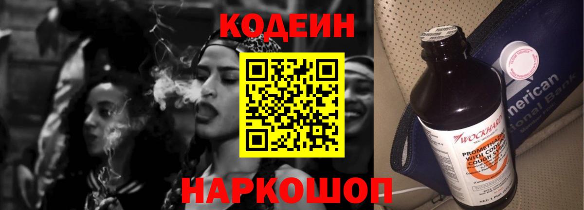 Кодеин Purple Drank Курчалой